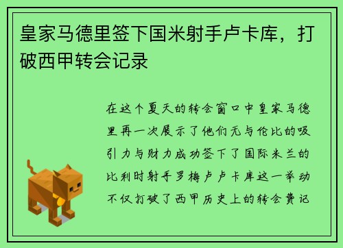 皇家马德里签下国米射手卢卡库，打破西甲转会记录