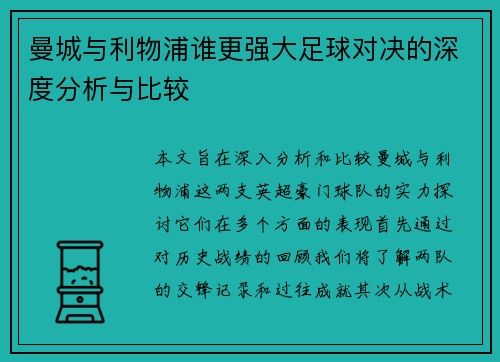 曼城与利物浦谁更强大足球对决的深度分析与比较